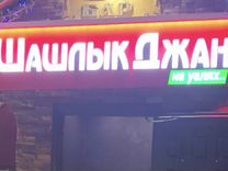 Ресторан закрытого типа До�ставка Шашлыка