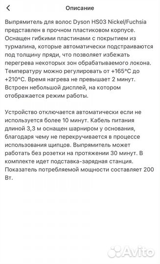 Выпрямитель dyson corrale hs03