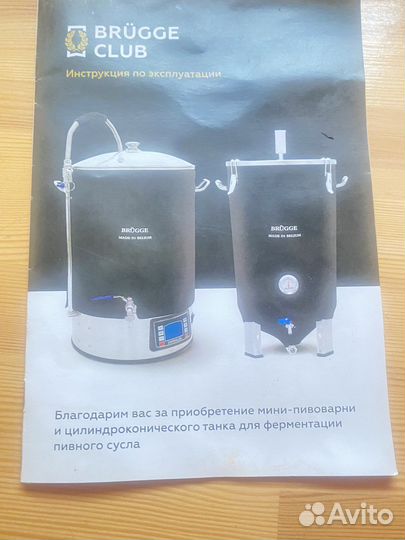 Мини пивоварня