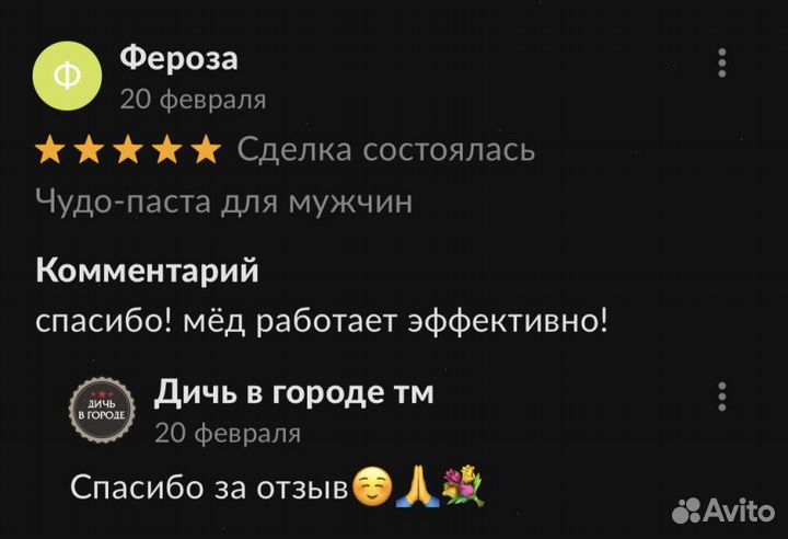 Золотой чудо мёд для долгих ночей