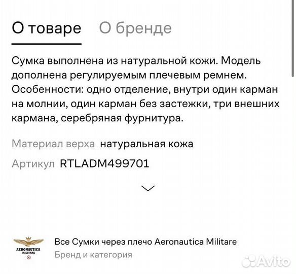 Aeronautica militare сумка