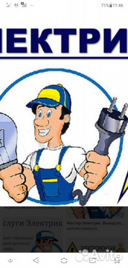 Электромонтажник