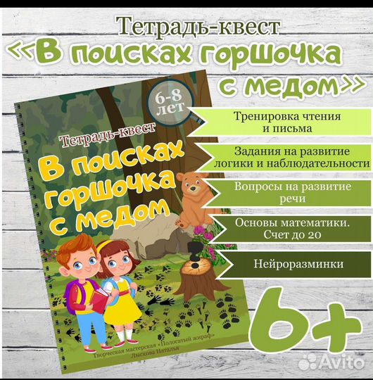 Тетрадь квест с нейропсихологическим подходом