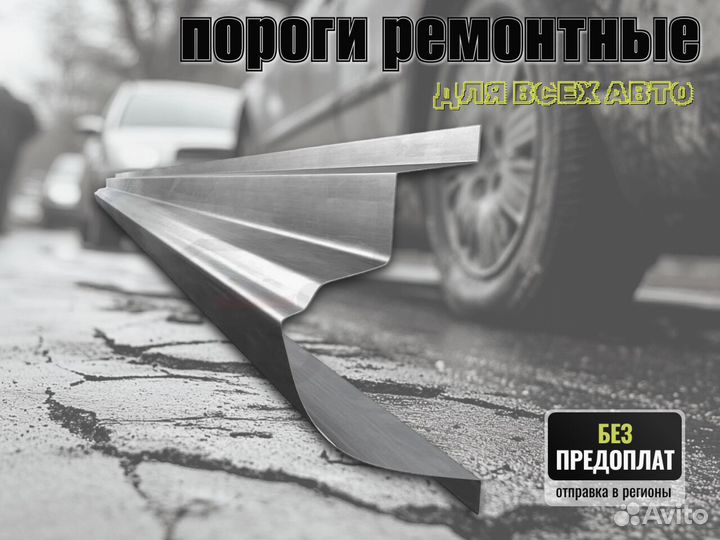 Пороги ремонтные Chevrolet Silverado 1 и др