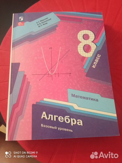 Учебники 8 класс алгебра