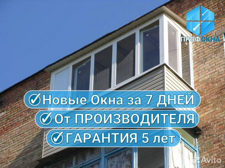 Балконные окна пвх Рехау Новые / с Установкой