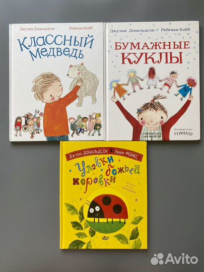 Много книг Джулия Дональдсон