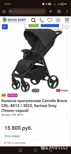 Коляска всесезонная Carello Bravo 2022