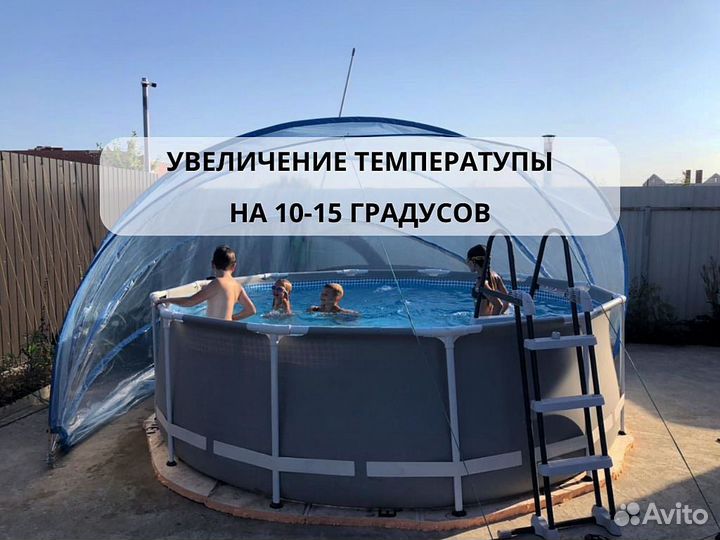 Купол для бассейна