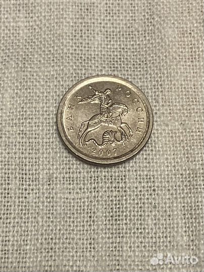 Монеты 1 копейка 2007 года, буквы М