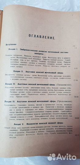 Руководство по общей гинекологии И.В.Судаков 1925г