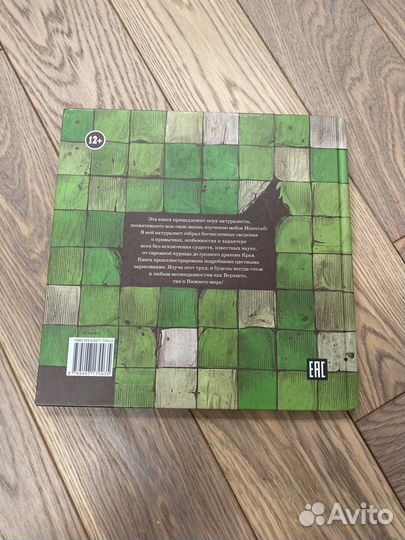 Книга майнкрафт мобиология