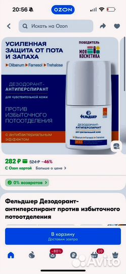 Дезодорант Фельдшер