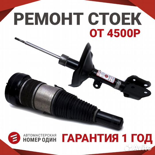 Стойка Mercedes M-class W166 без ADS передняя