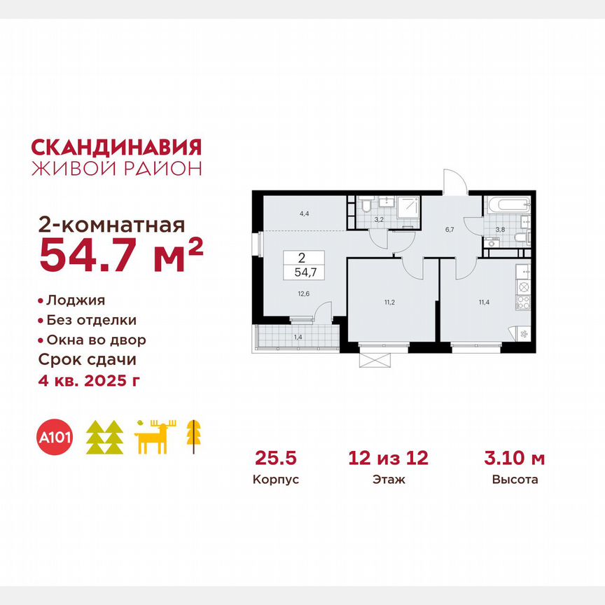 2-к. квартира, 54,7 м², 12/12 эт.