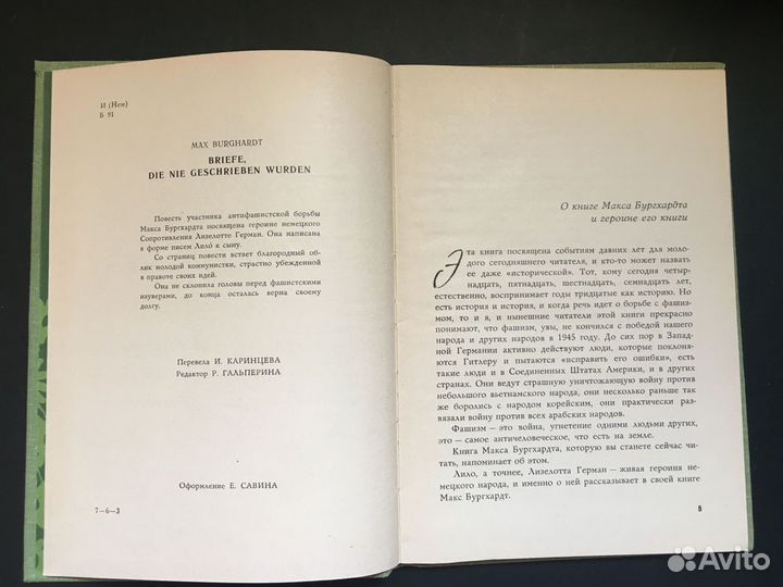 Письма, которые так и не были написаны, Бургхардт