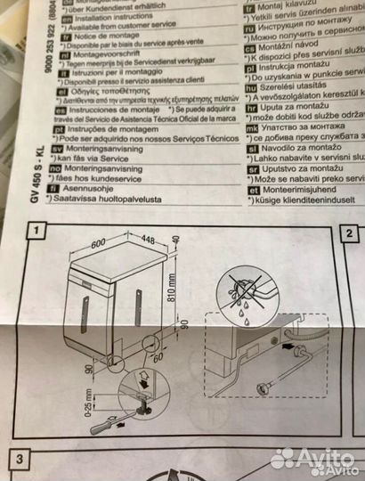 Посудомоечная машина Bosch