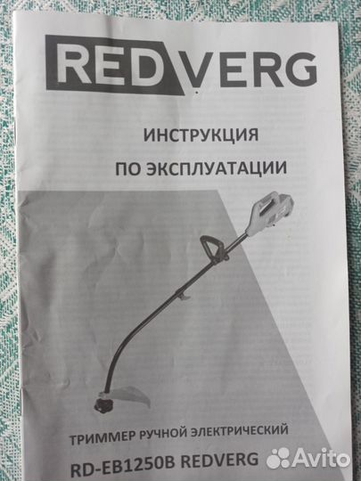 Триммер электрический
