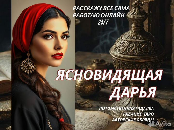 Гадание на Таро Гадалка Гадания Магия