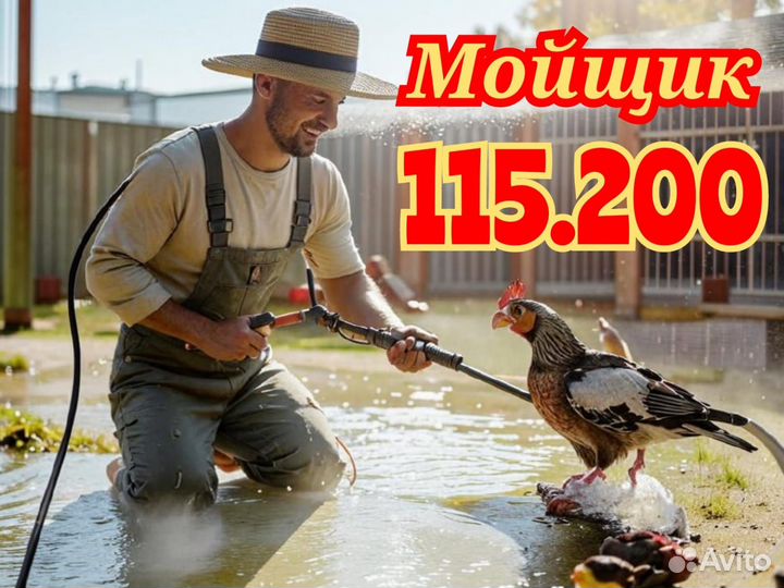 Мойщик клеток Вахта 45/15 с проживанием и питанием