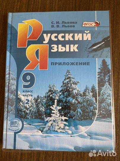 Учебник и приложение русский язык Львова, Львов