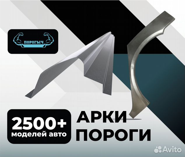 Пороги и арки Daewoo Nexia 1 Красноуфимск