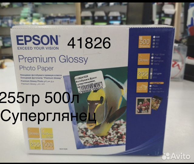 Бумага epson s041303 суперглянец 100мм*10м