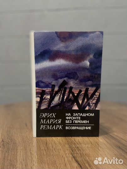 Эрих Мария Ремарк