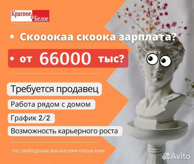 Продавец-универсал в Красное Белое