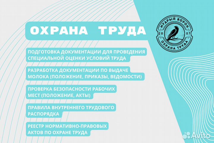 Охрана труда