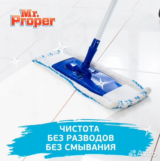 Mr. Proper для полов и стен, Моющая жидкость Лимон