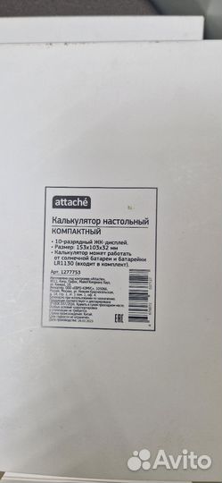 Калькулятор