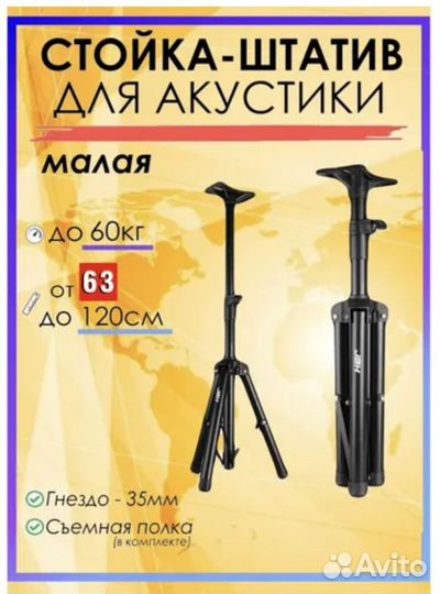 Стойка Подставка для колонок акустики 63-120 см