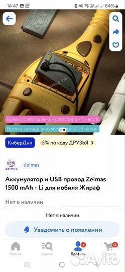 Аккумулятор и USB провод Zeimas для мобиля жираф