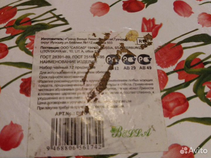 Чайный сервиз новый