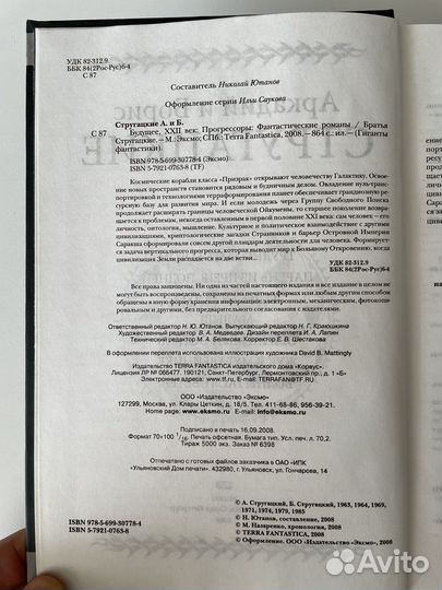 Будущее, xxii век: Прогрессоры. А и Б Стругацкие