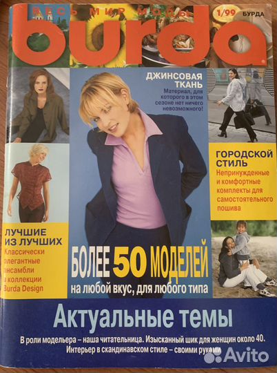 Журналы Бурда 1998-1999 год