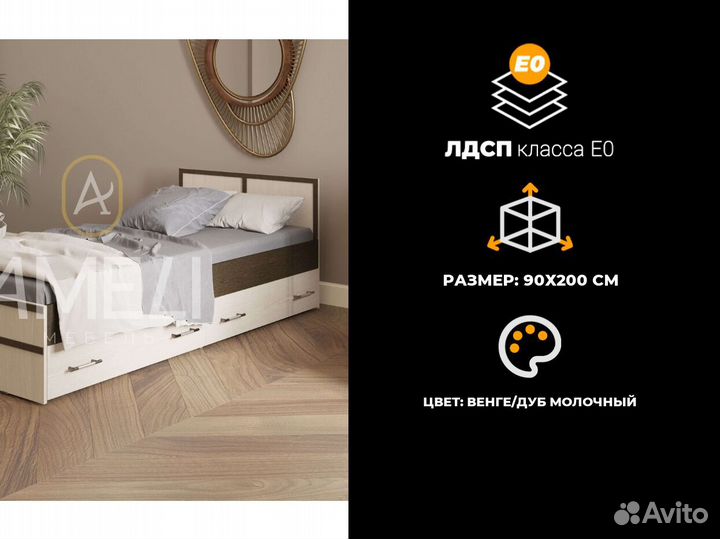 Кровать 90х200 см