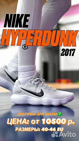 Nike hyperdunk 2017 low