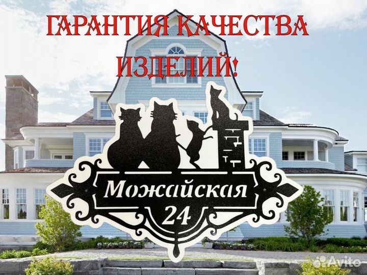 Адресная табличка