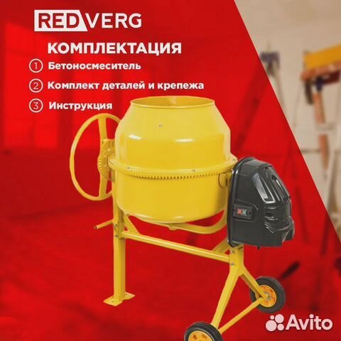 Бетоносмеситель RedVerg RD-CM140N