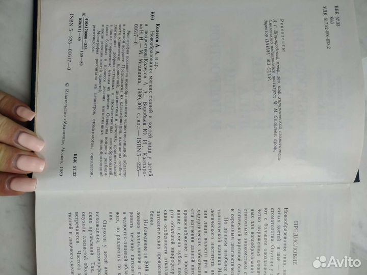 Новообразования мягких тканей и костей лица у дете