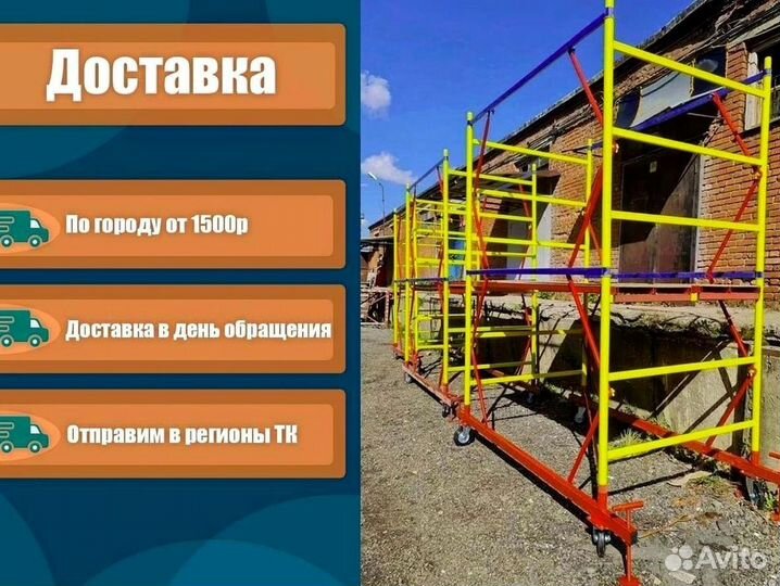 Вышка тура высота 6 м. аренда и продажа бу