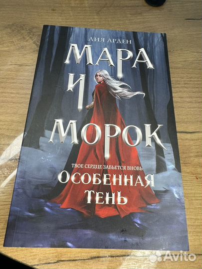 Мара и морок