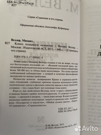 Конец подкрался незаметно сборник Михаил, Веллер