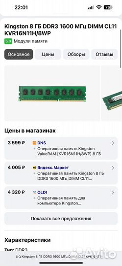 Оперативная память