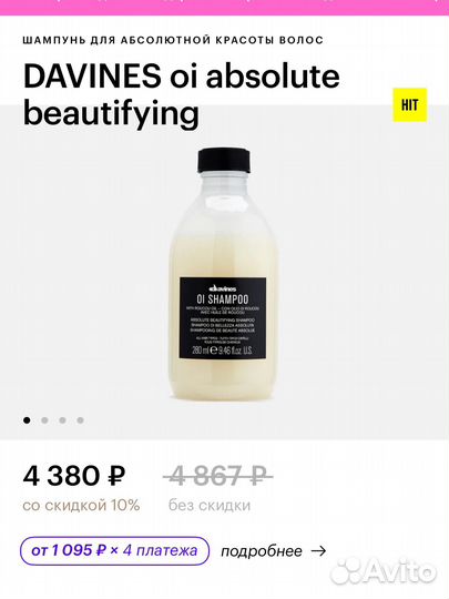 Davines oi шампунь
