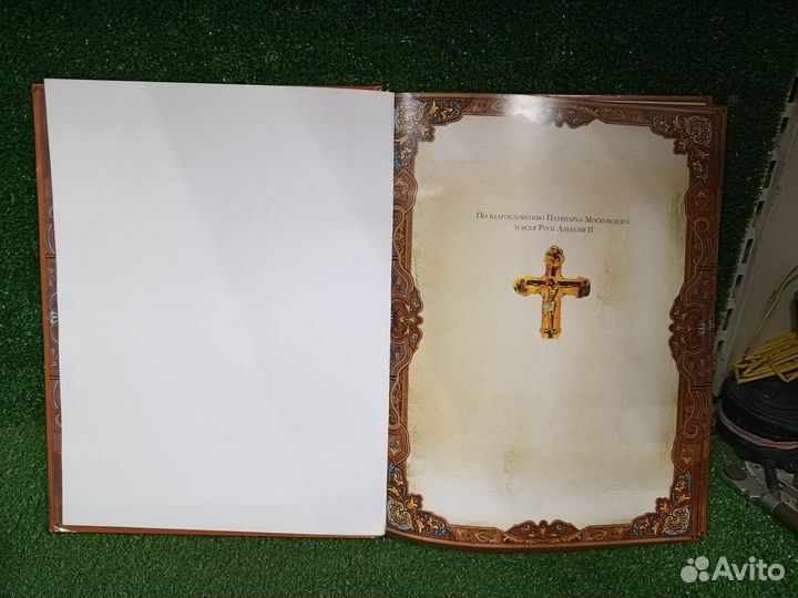 Книга Православные святыни Роосса