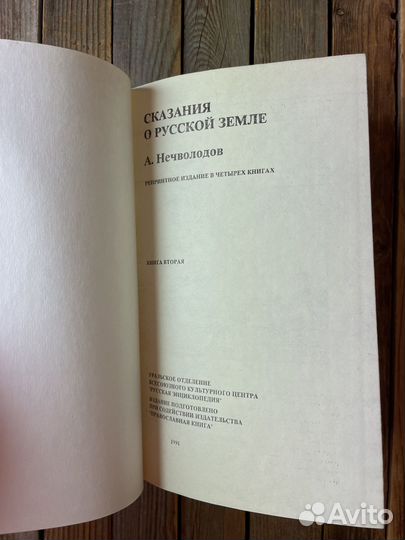 А. Нечволодов 