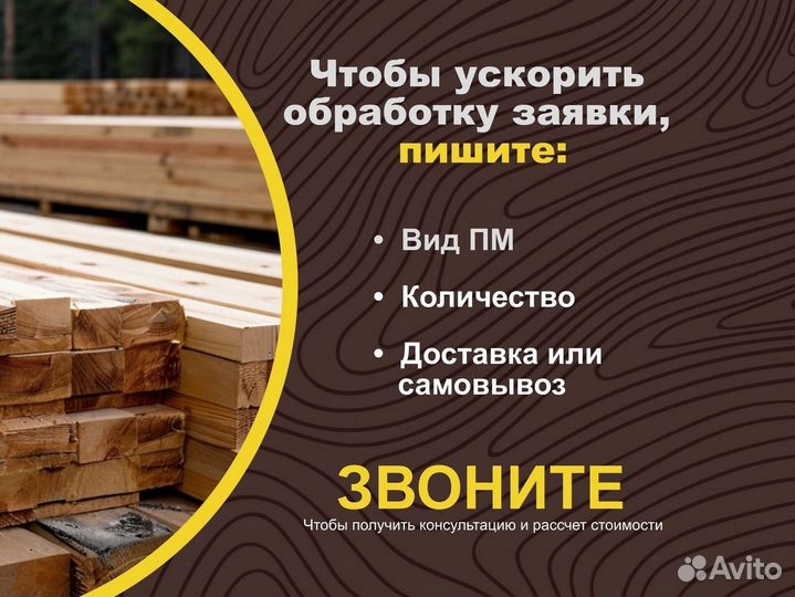 Планкен скошенный В наличии